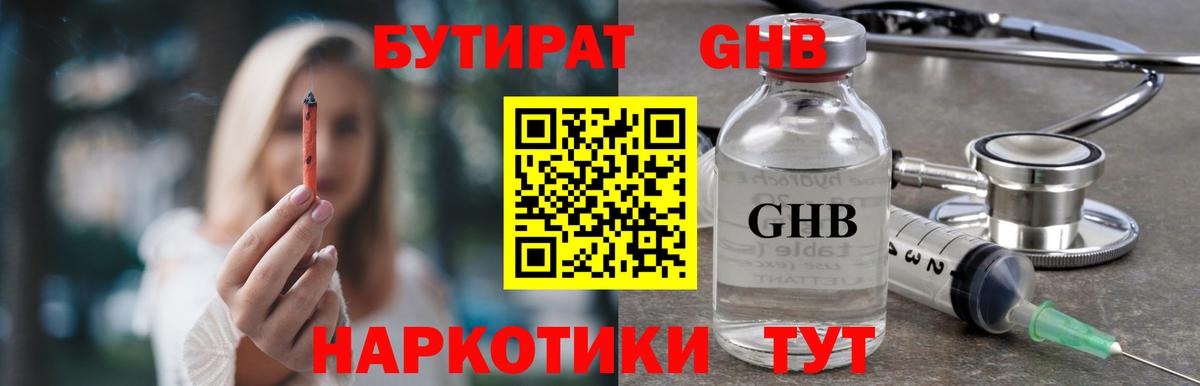 Бутират бутандиол  Вход с VPN  БУТИРАТ  Озёрск 