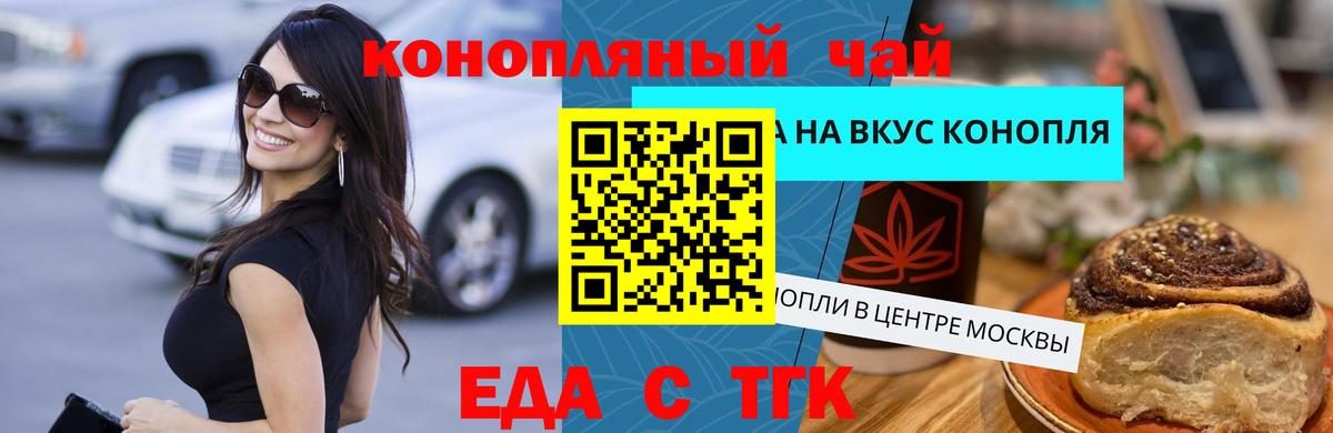 Печенье с ТГК конопля  Вход с VPN  Озёрск 