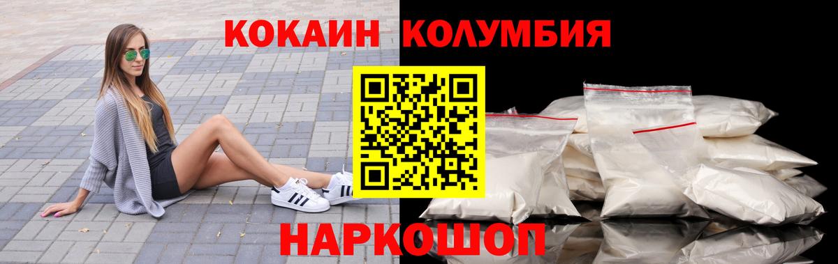 Кокаин Колумбийский  Вход с VPN  COCAIN 98%  Озёрск 