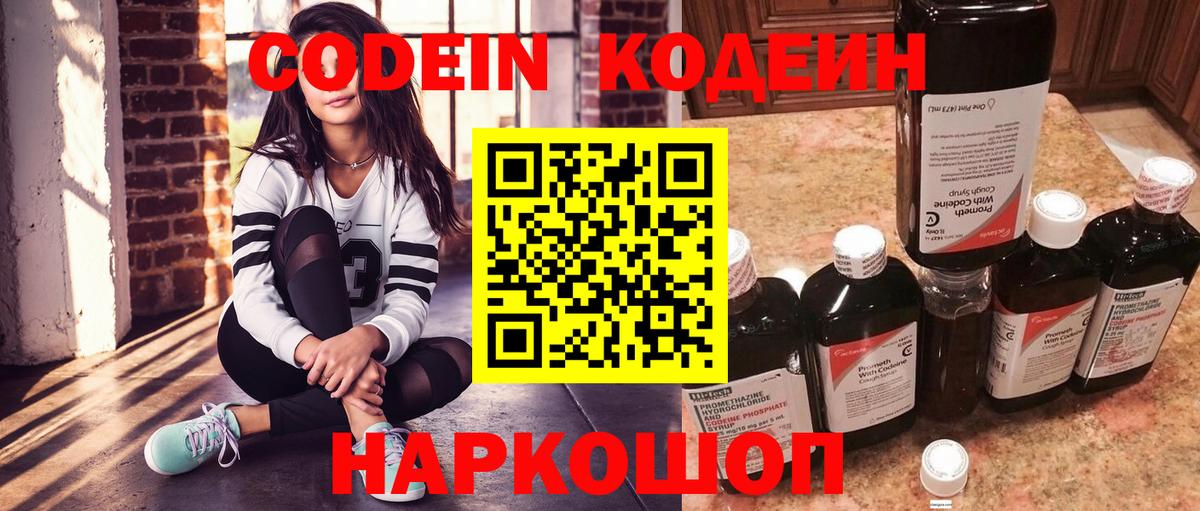 Озёрск  Кодеин Purple Drank  Вход с VPN 