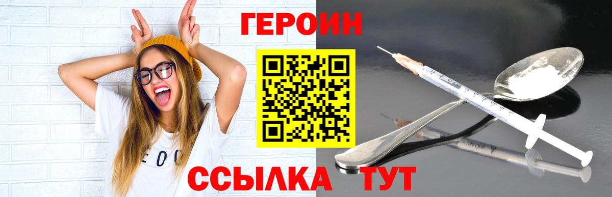 ГЕРОИН Heroin Озёрск
