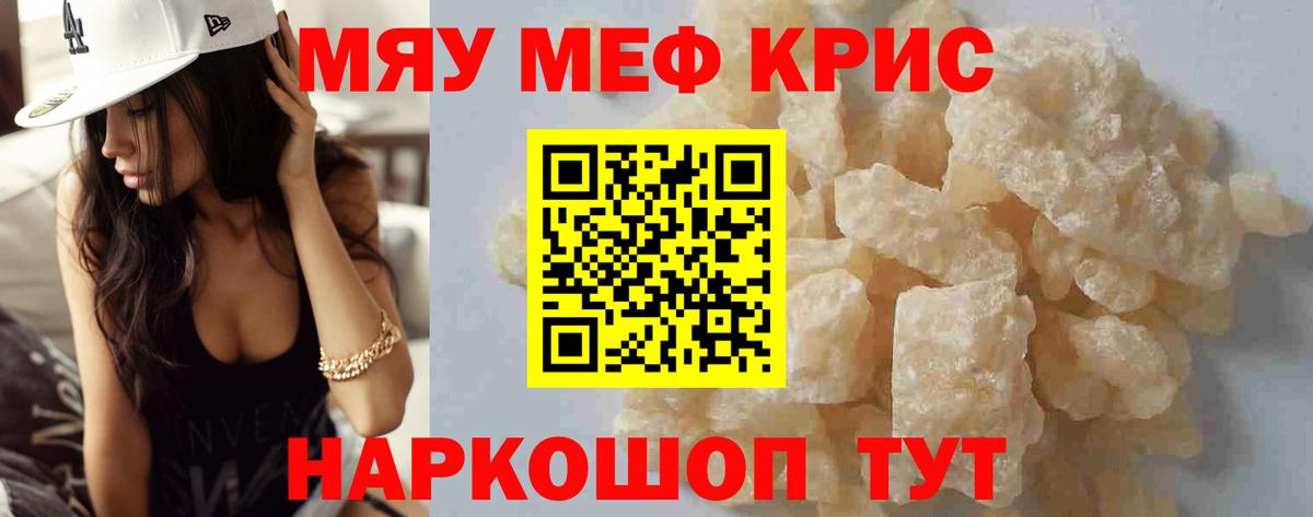 Озёрск  Меф мука  МЕФ  МЯУ-МЯУ VHQ  Вход с VPN 
