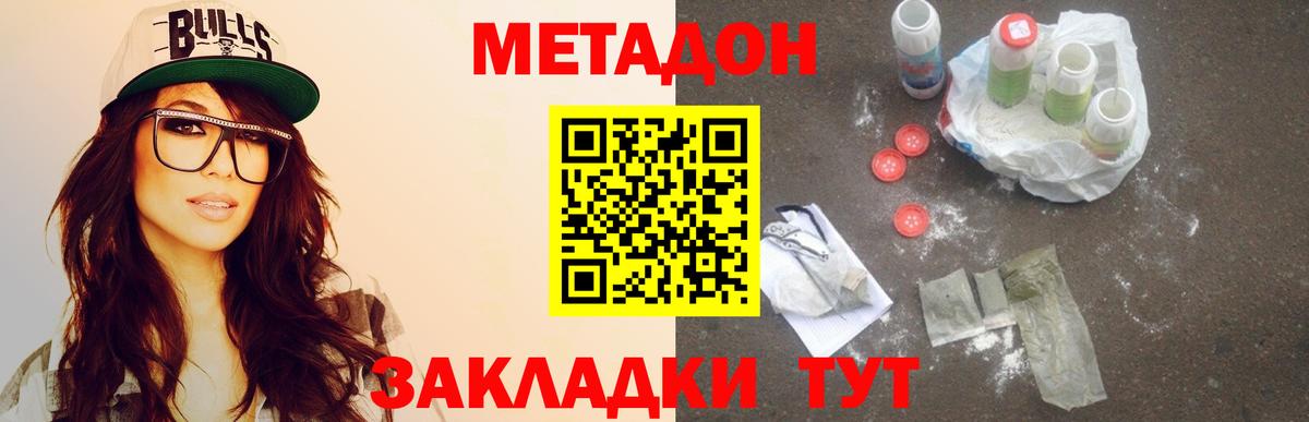 МЕТАДОН кристалл  МЕТАДОН VHQ  Озёрск  Вход с VPN 