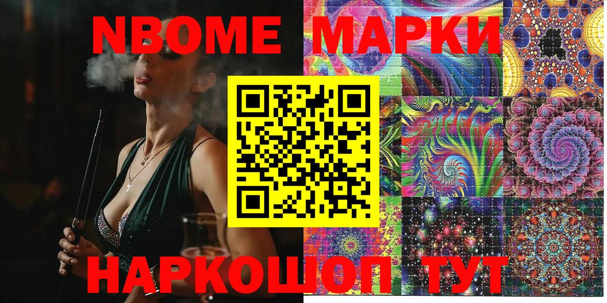 Озёрск  Марки NBOMe 1,8мг  Вход с VPN 